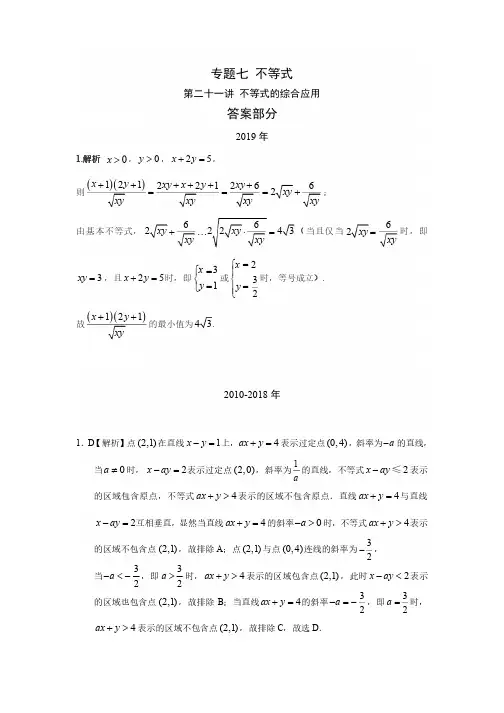 理科数学高考真题分类汇编专题7 不等式的综合应用答案