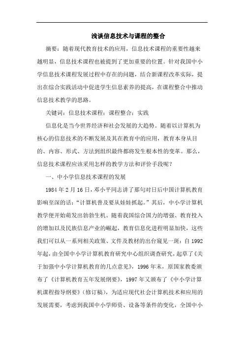 信息技术课程整合(1)论文
