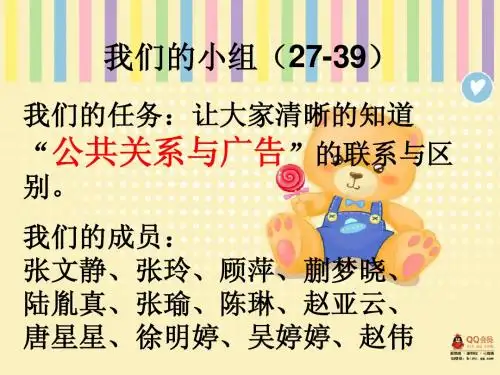 公共关系与广告