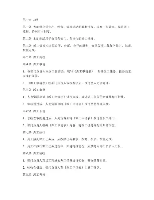 企业派工管理制度范本