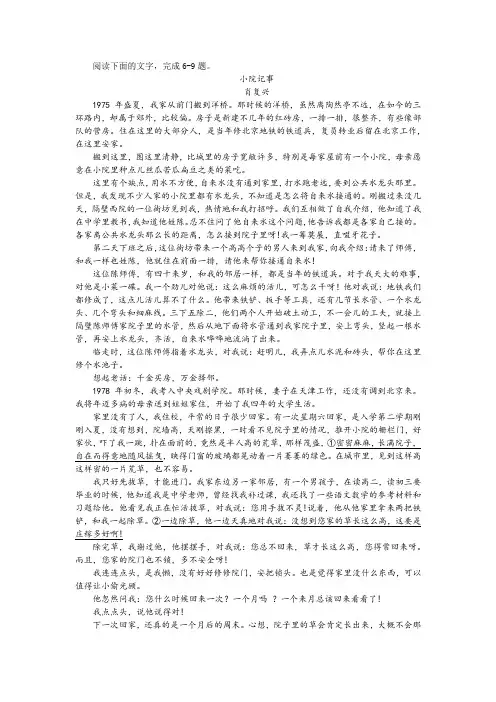 肖复兴《小院记事》阅读训练及答案