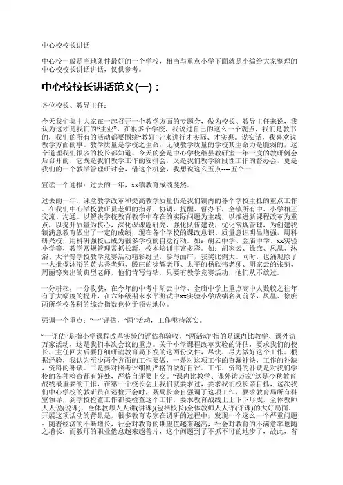 中心校校长讲话