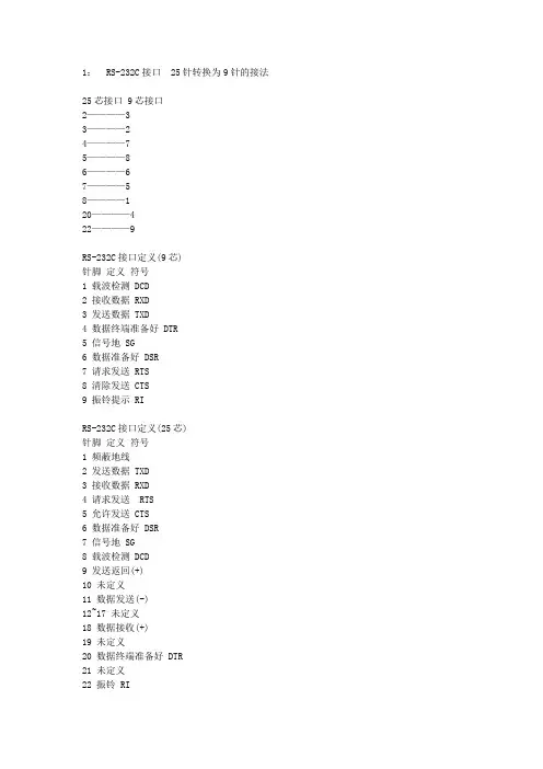 232接线方式