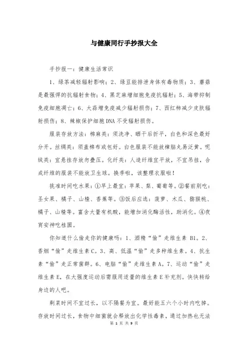 与健康同行手抄报大全