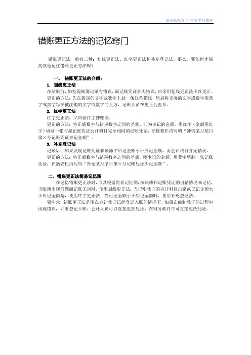 错账更正方法的记忆窍门