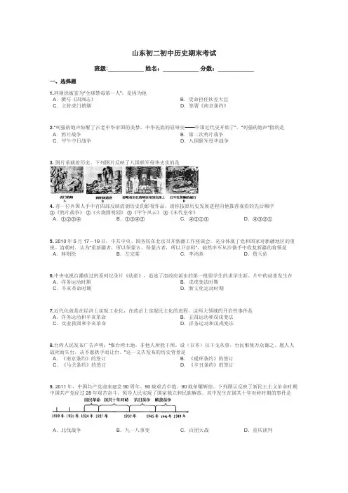 山东初二初中历史期末考试带答案解析
