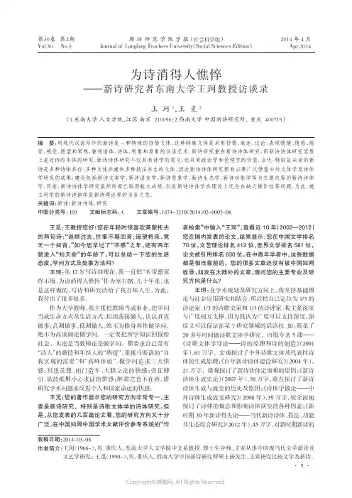 为诗消得人憔悴——新诗研究者东南大学王珂教授访谈录