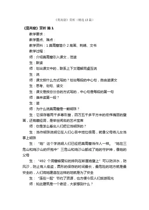 《莫高窟》赏析（精选13篇）