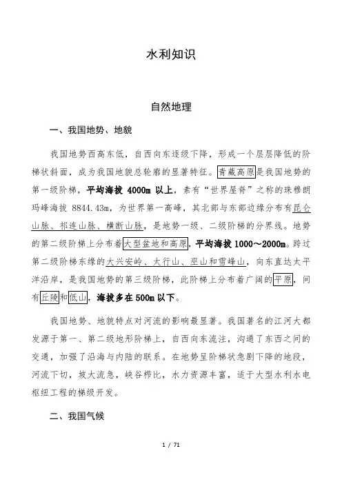 水利知识大全