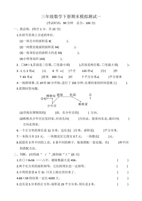 三年级数学下册期末模拟测试一