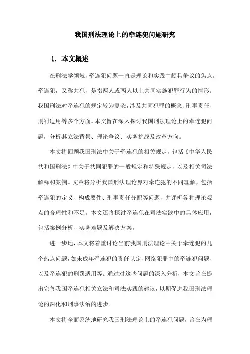 我国刑法理论上的牵连犯问题研究