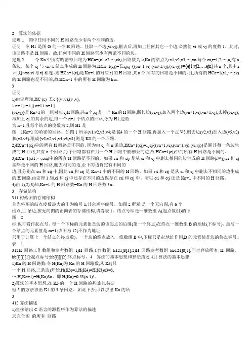 哈密顿回路