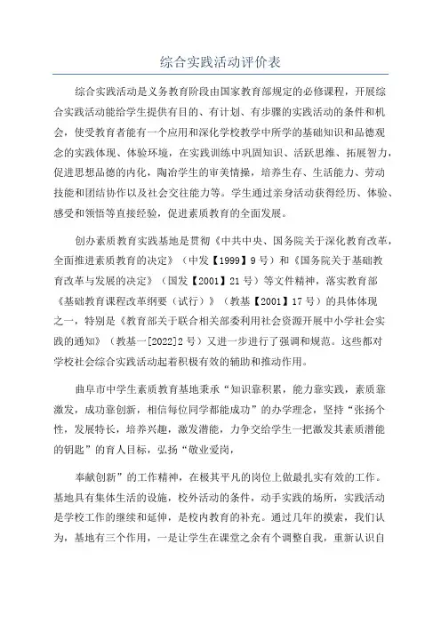综合实践活动评价表