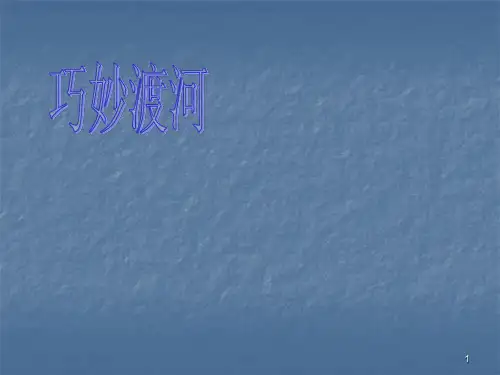 真趣味数学题ppt课件