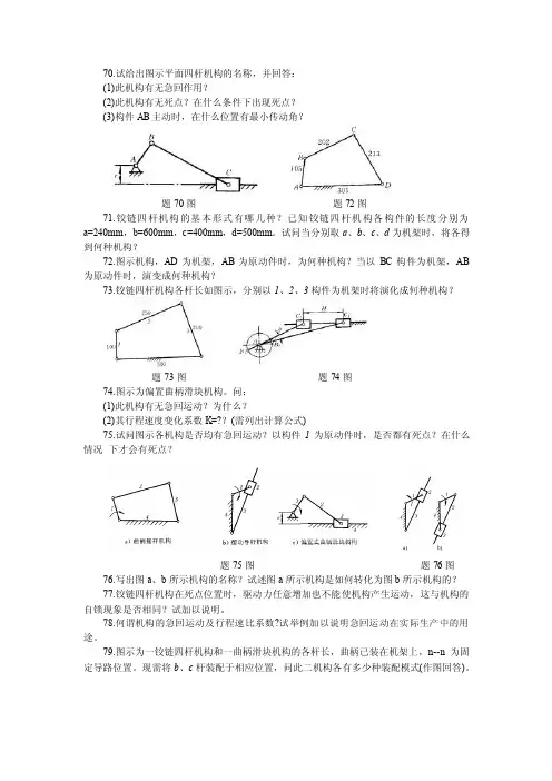 机械原理练习题