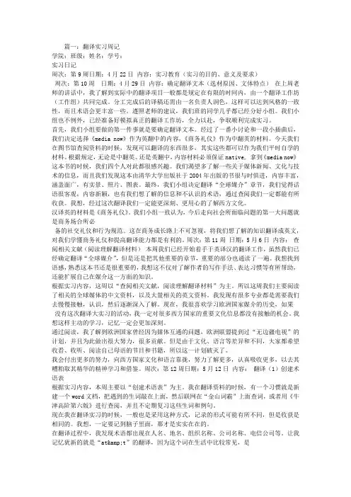 翻译实习周记