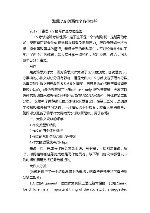 雅思7.5的写作全方位经验