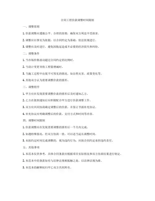 合同工程价款调整时间限制