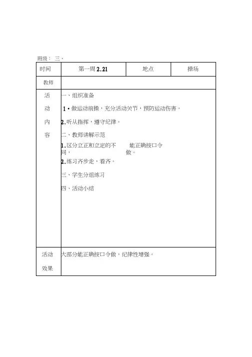 阳光体育活动记录