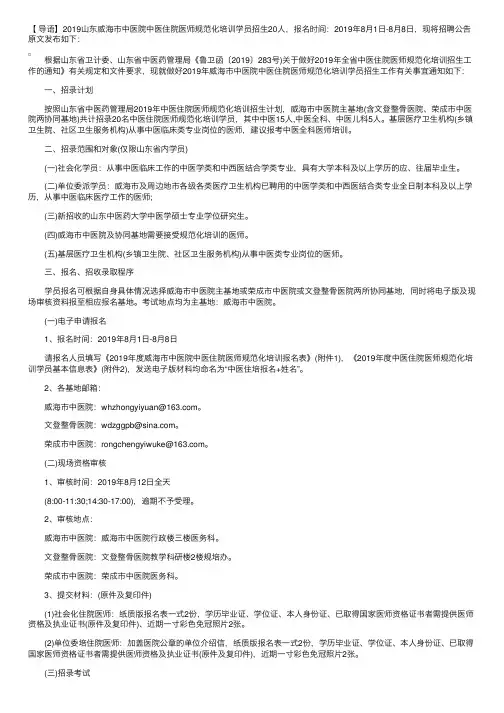 2019山东威海市中医院中医住院医师规范化培训学员招生简章【20人】