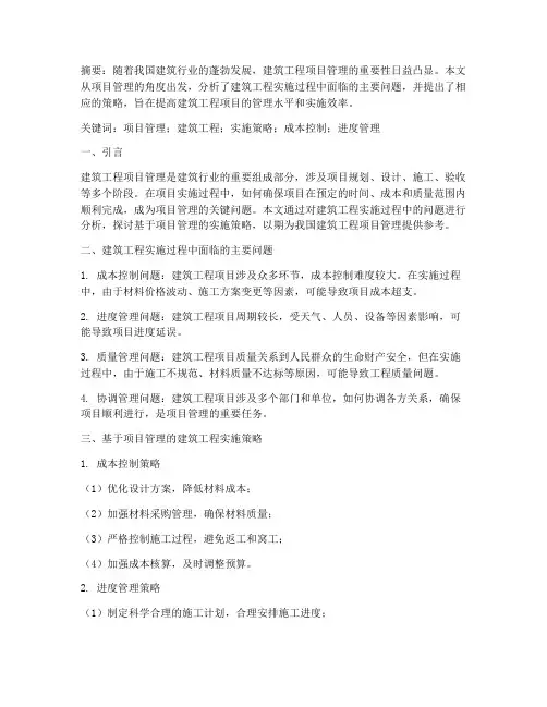 工程项目管理结课论文