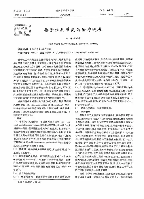 膝骨性关节炎的治疗进展