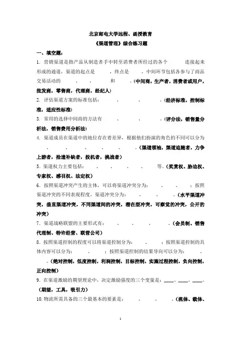 渠道管理综合练习题