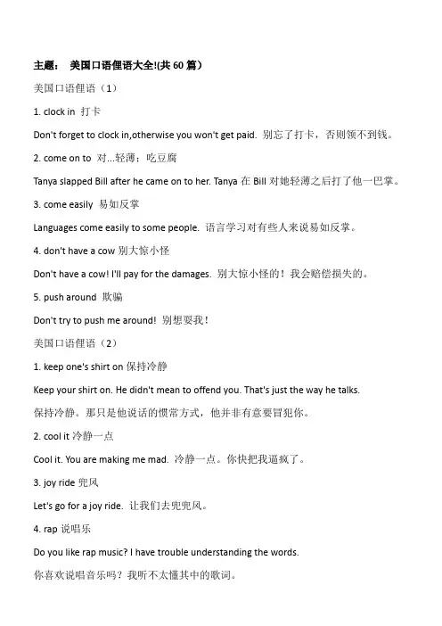 美国口语俚语大全