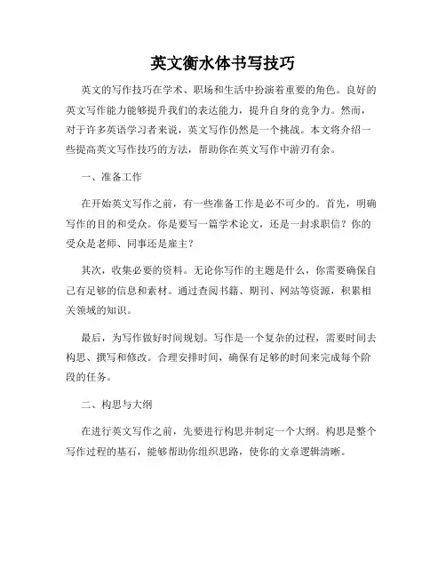英文衡水体书写技巧