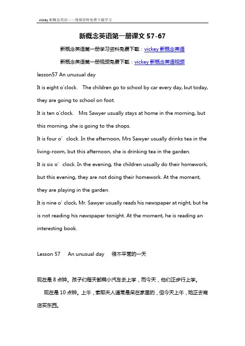 新概念英语第一册课文57-67