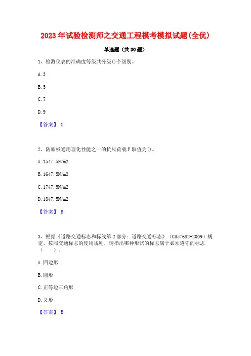 2023年试验检测师之交通工程模考模拟试题(全优)