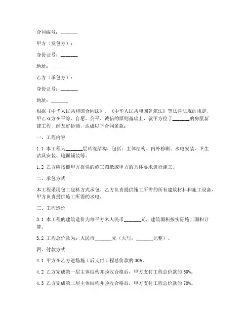 农村修房双包工程合同书