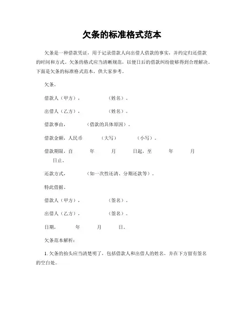 欠条的标准格式范本