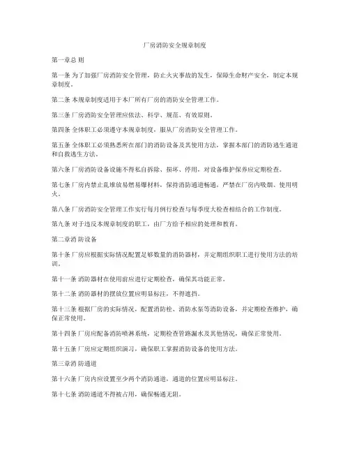 厂房消防安全规章制度