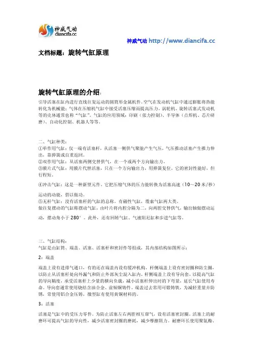 旋转气缸原理