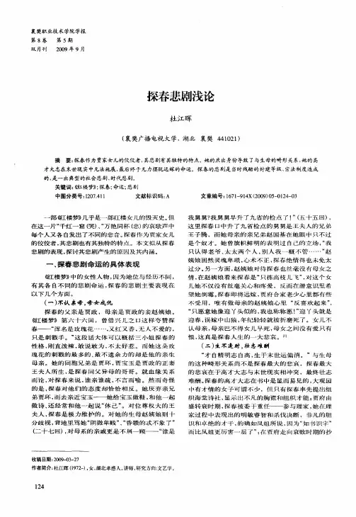 探春悲剧浅论