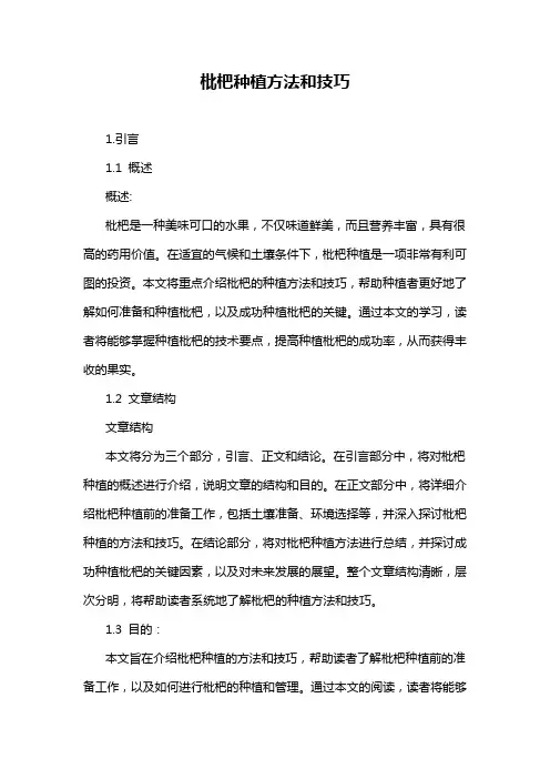 枇杷种植方法和技巧