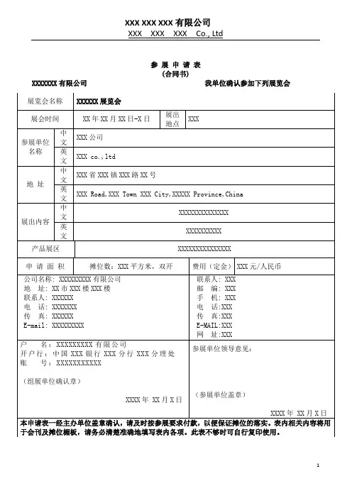 展览行业展览会报名参展申请表(参展合同书)模板