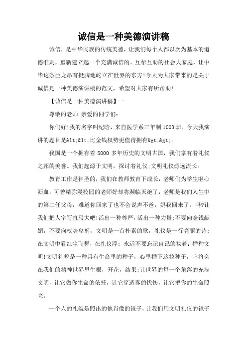 诚信是一种美德演讲稿(标准版)