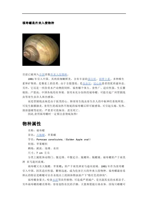 福寿螺是外来入侵物种