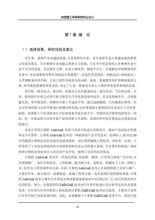 剪式汽车举升机设计