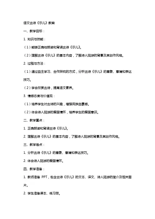 语文古诗《示儿》教案