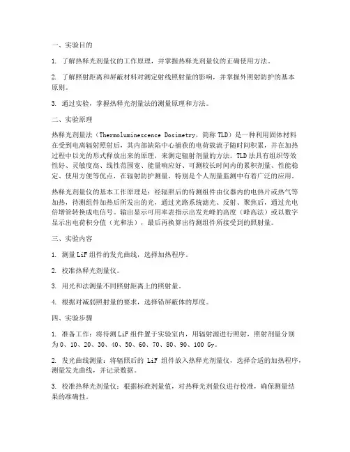 热释光_实验报告