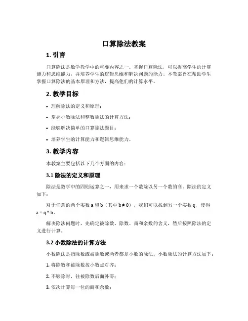 《口算除法》教案