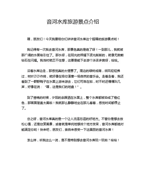 音河水库旅游景点介绍
