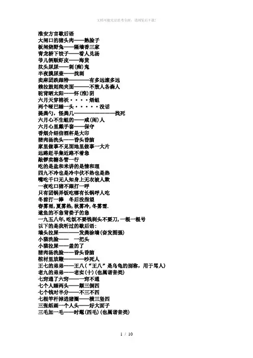 淮安方言歇后语