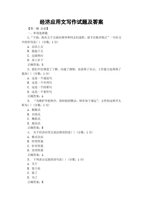 经济应用文写作试题及答案
