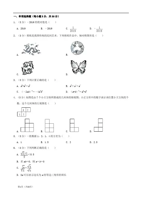 四川省达州市2019年中考数学真题试题(含解析)
