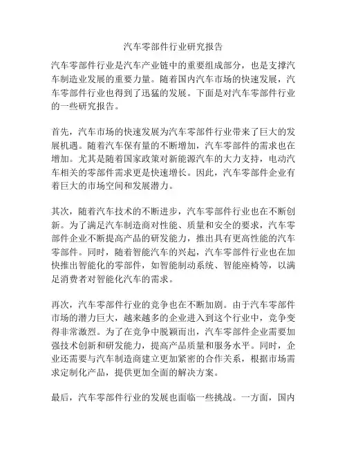 汽车零部件行业研究报告