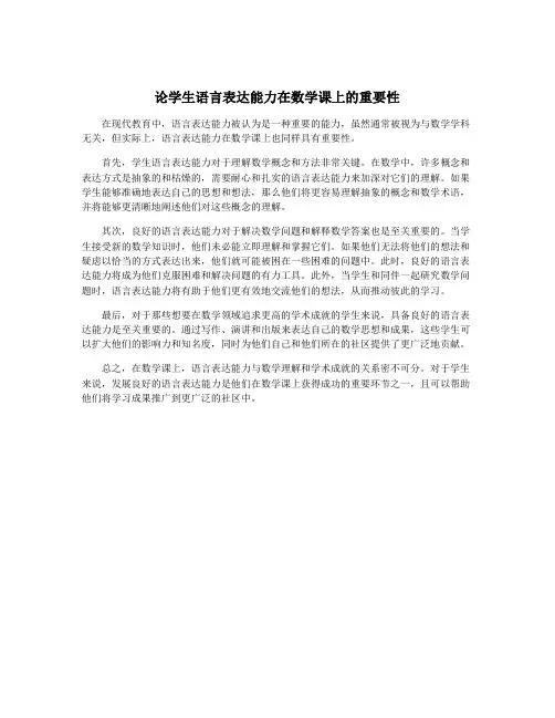论学生语言表达能力在数学课上的重要性